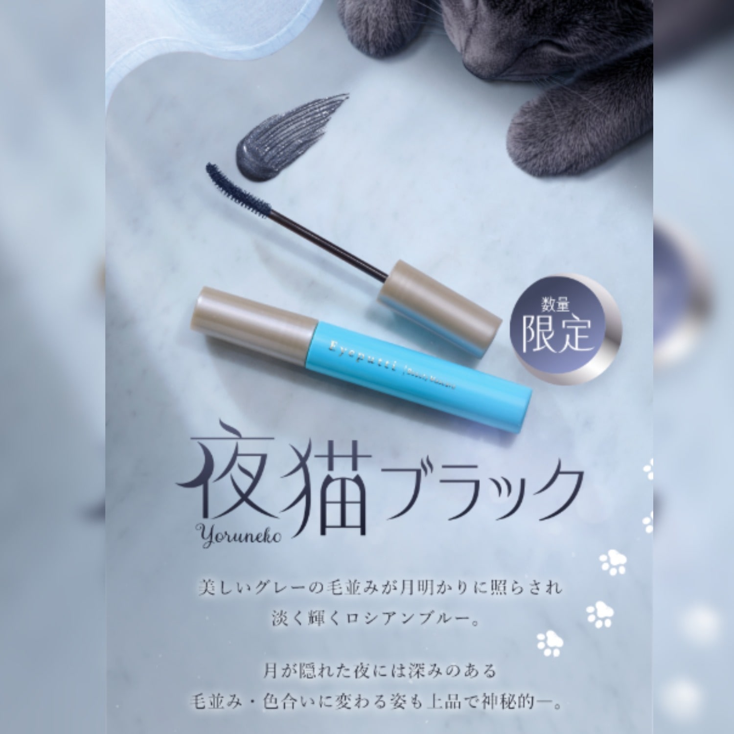 アイプチ ひとえ・奥ぶたえ用マスカラ 111 夜猫ブラック