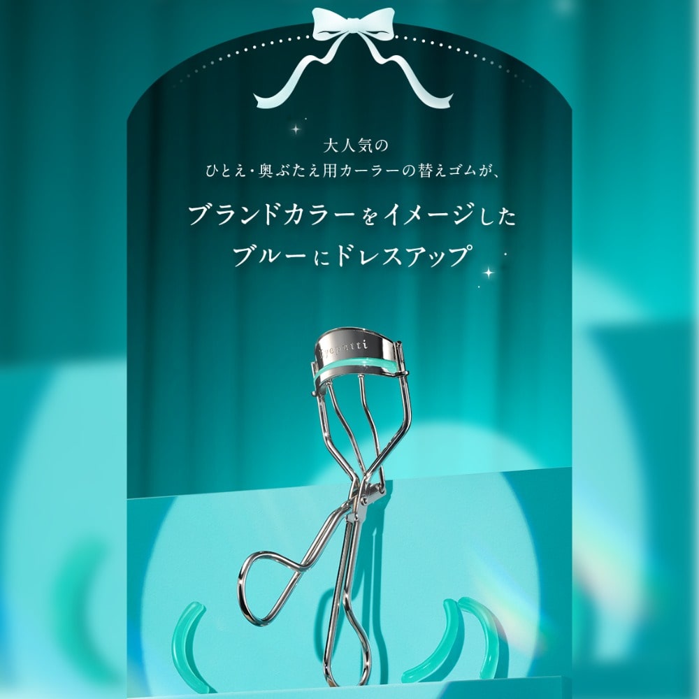 アイプチ ひとえ・奥ぶたえ用カーラー 04 替えゴム限定色 アイプチブルー