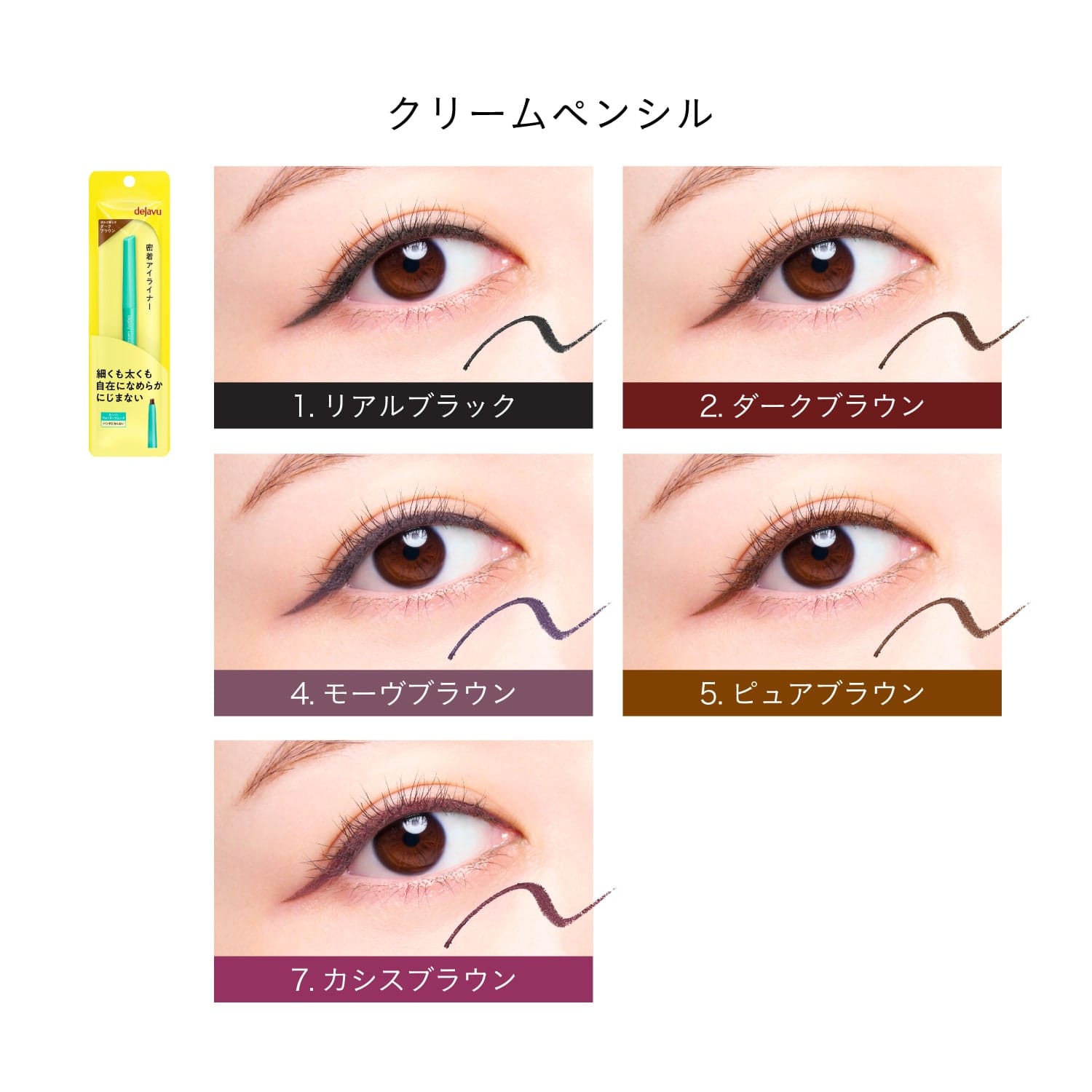 デジャヴュ ラスティンファインＥクリームペンシル 5 ピュアブラウン