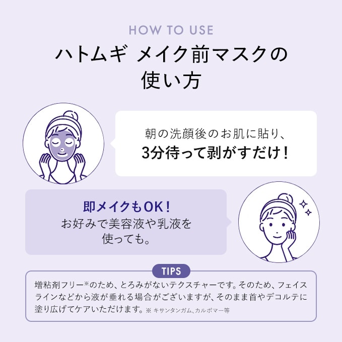 ナチュリエ ハトムギ メイク前マスク