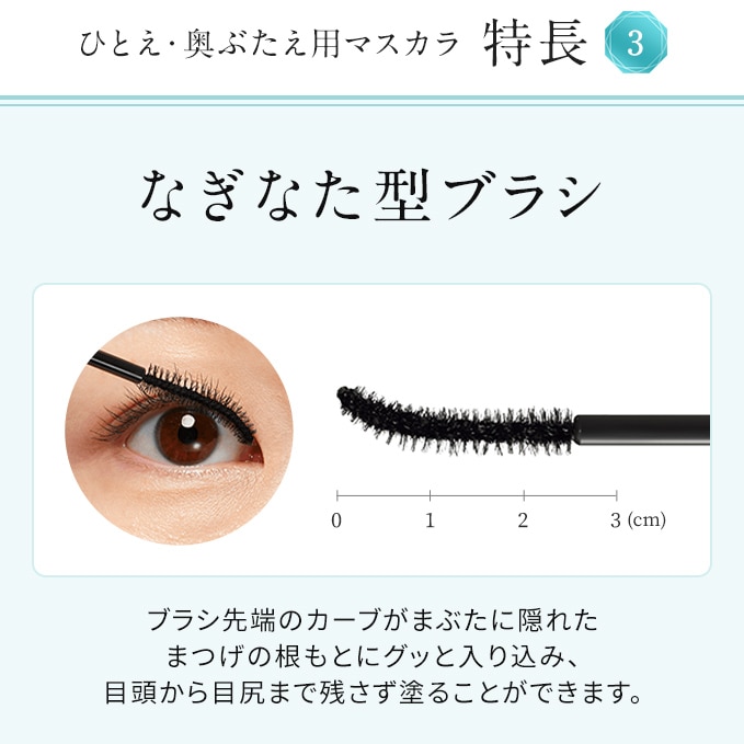 アイプチ ひとえ・奥ぶたえ用マスカラ 02 ブラウンブラック