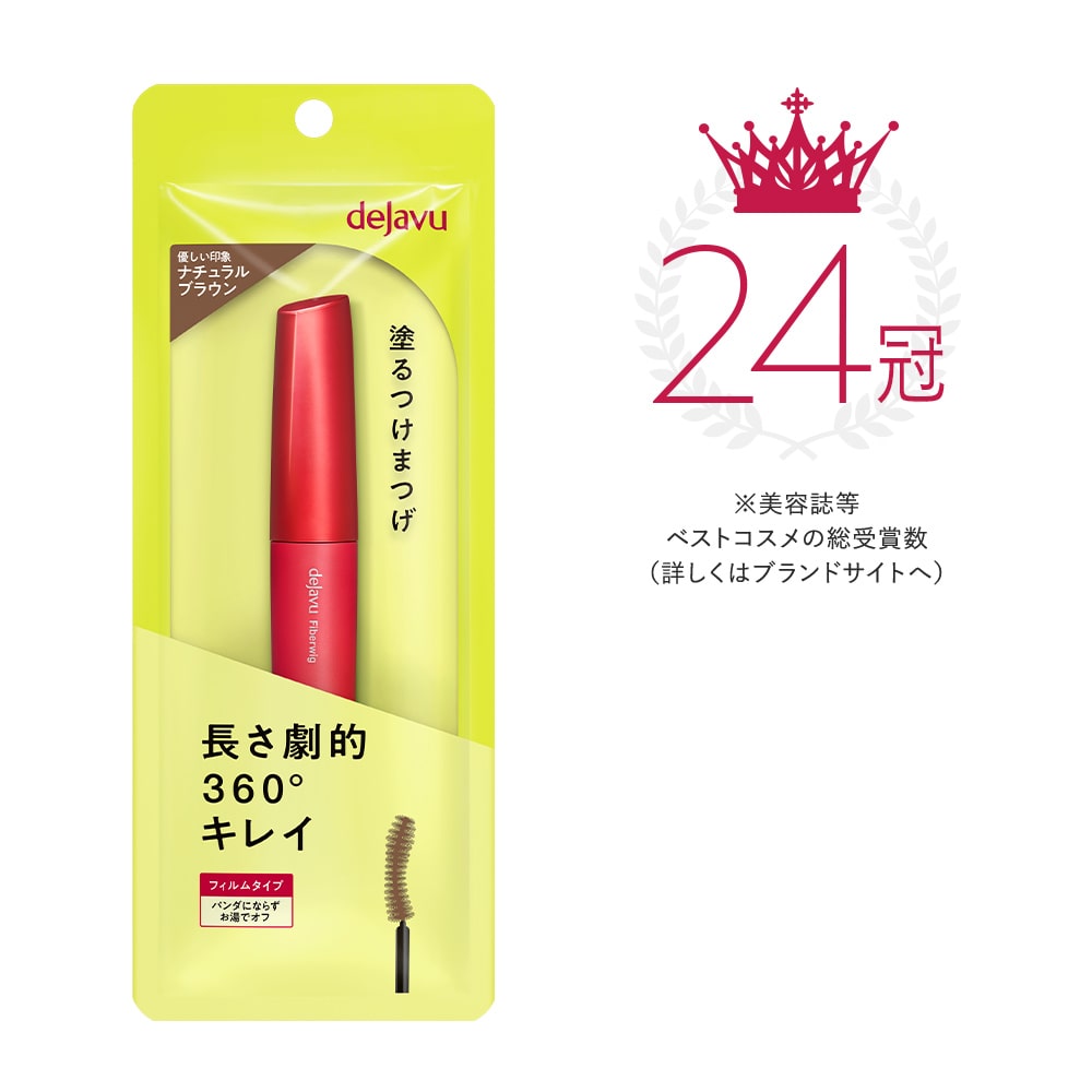 デジャヴュ ファイバーウィッグ ウルトラロング E / ウルトラロングカラー E 2 ナチュラルブラウン