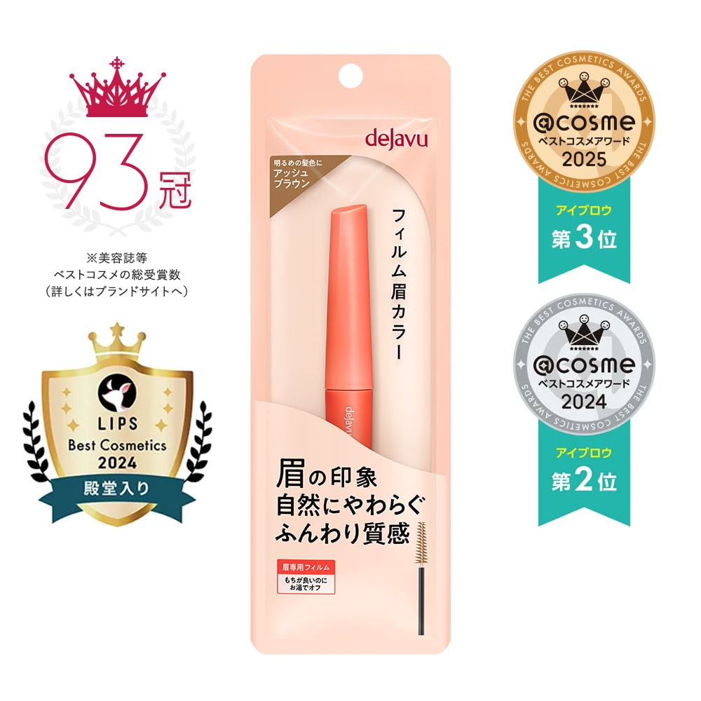 デジャヴュ アイブロウカラー 1 アッシュブラウン