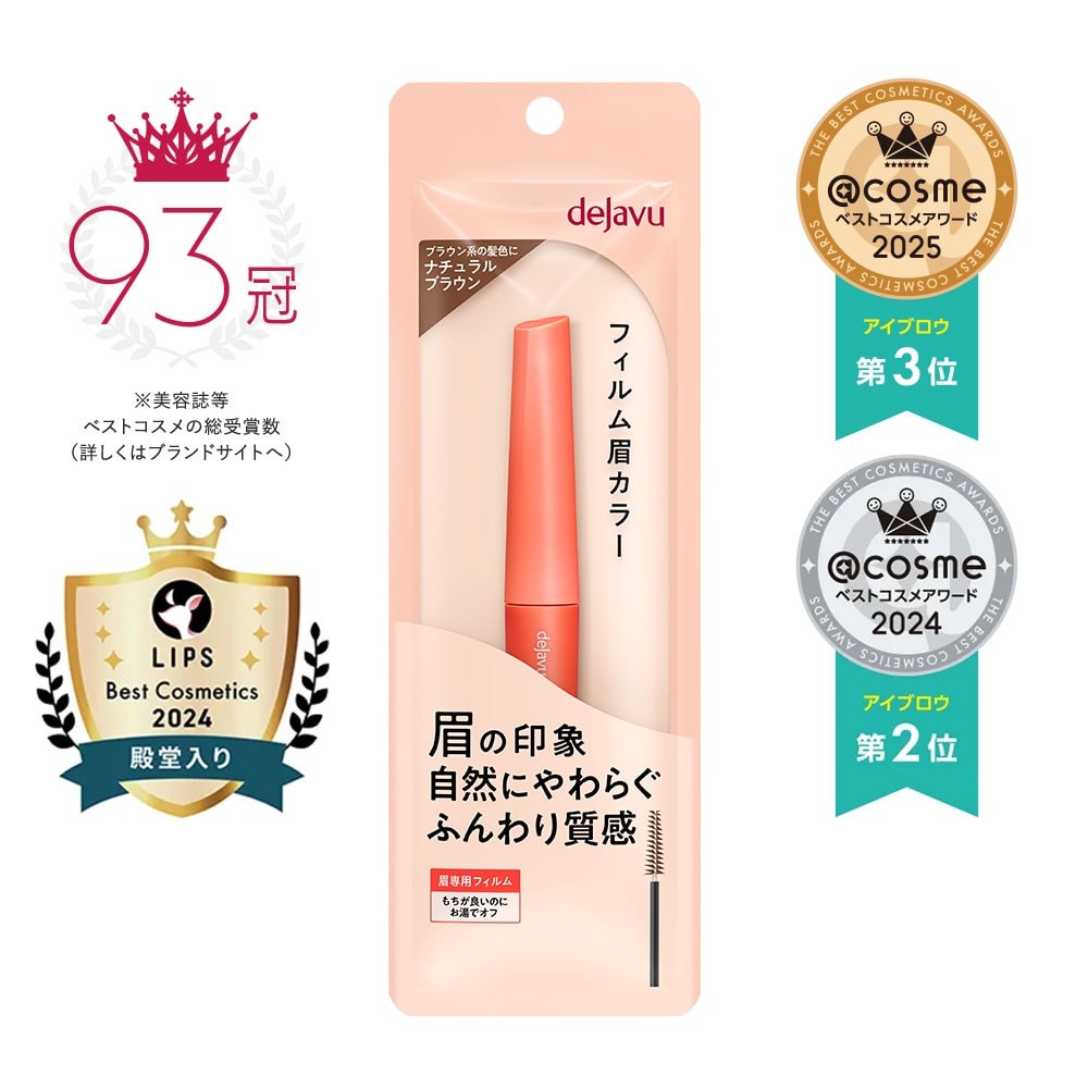 デジャヴュ アイブロウカラー 2 ナチュラルブラウン