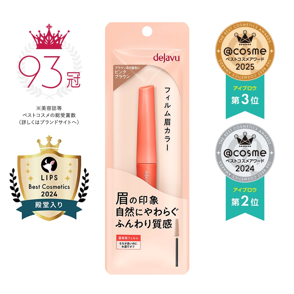 デジャヴュ アイブロウカラー 5 ピンクブラウン