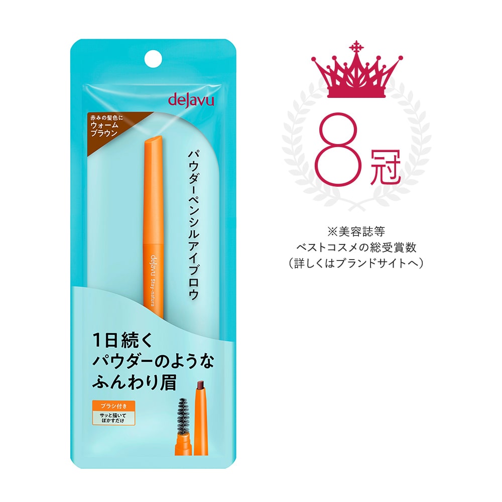 デジャヴュ ステイナチュラＥ 3 ウォームブラウン