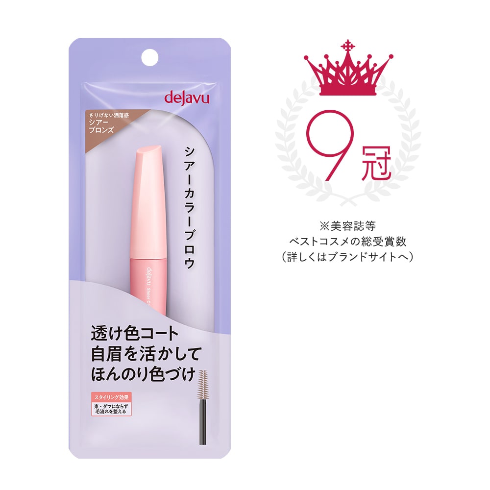 デジャヴュ シアーカラーブロウ 2 シアーブロンズ