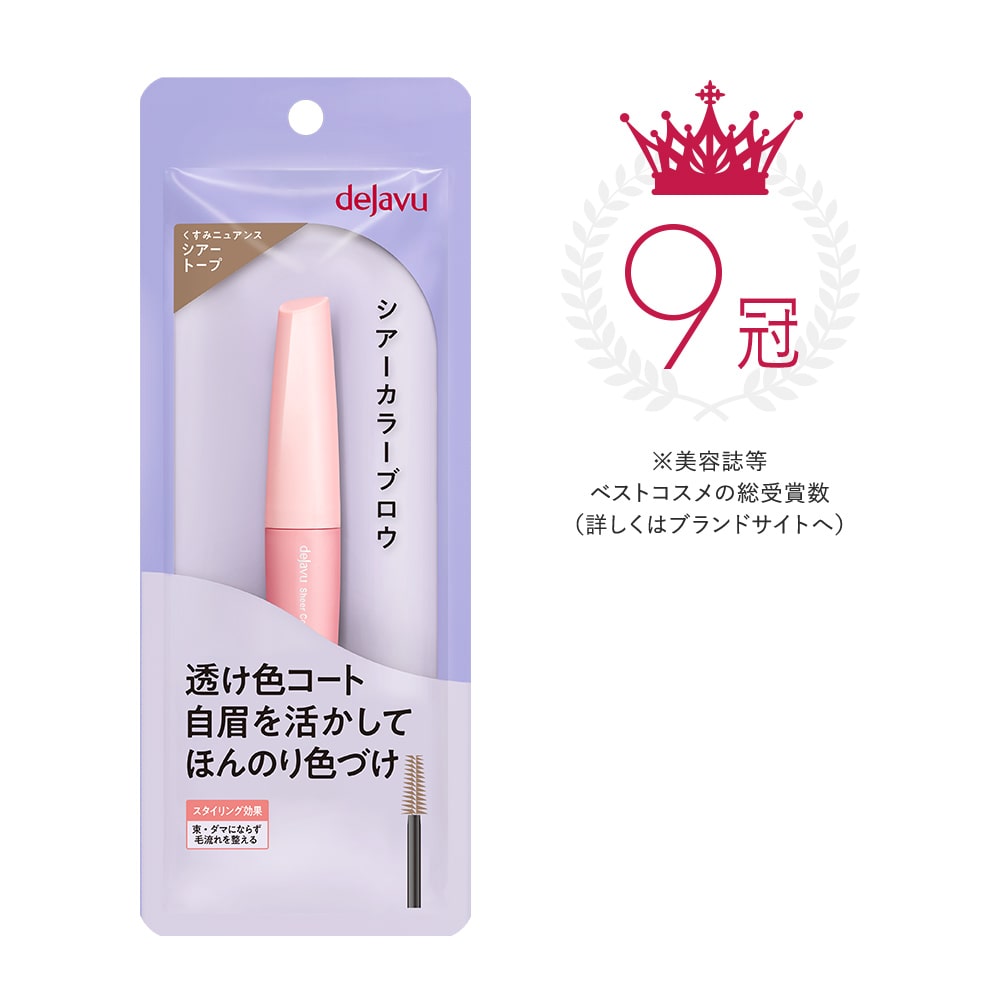 デジャヴュ シアーカラーブロウ 3 シアートープ