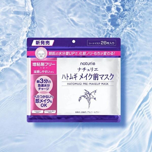 ナチュリエ「ハトムギ メイク前マスク」好評発売中！