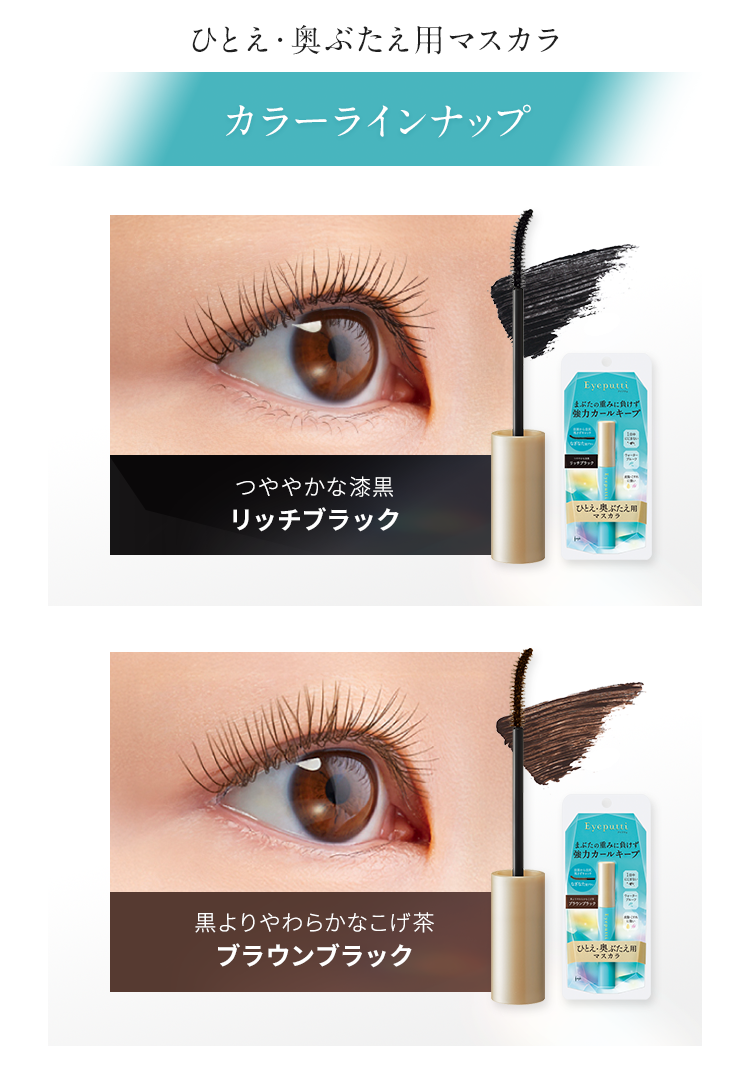 ひとえ・奥ぶたえ用特長２