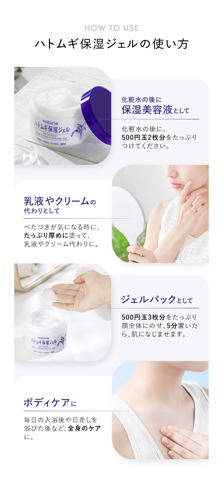 ハトムギ保湿ジェルの使い方