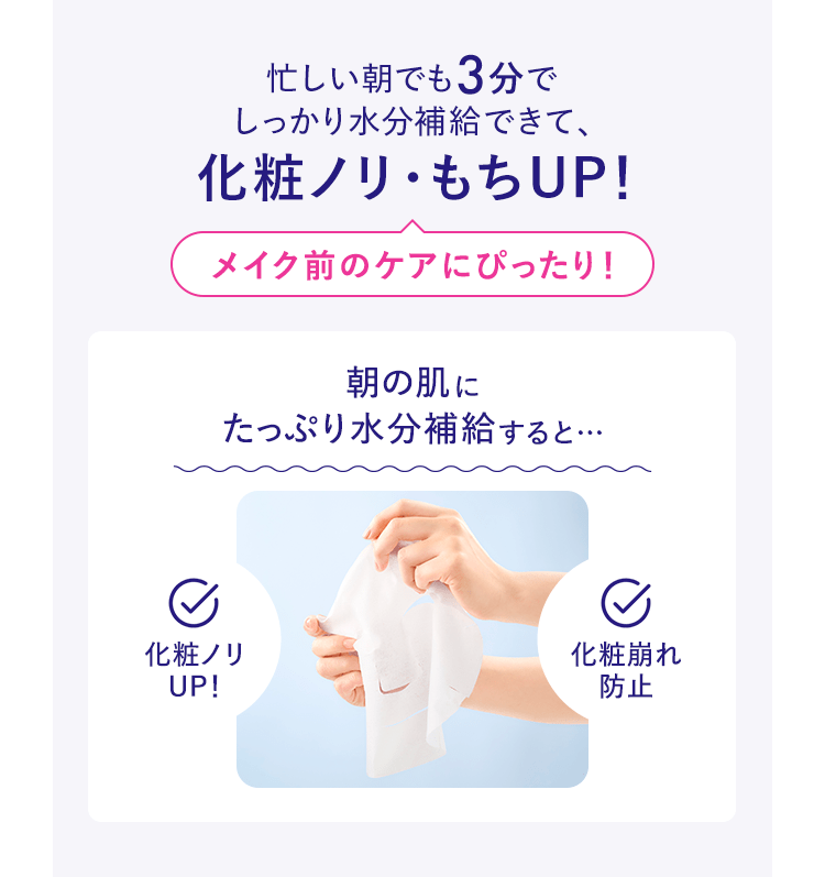 忙しい朝でも3分で化粧ノリ・もちUP!