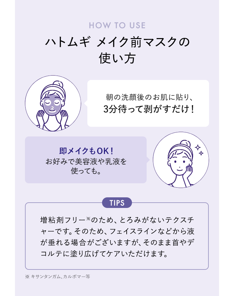 ハトムギメイク前マスクの使い方