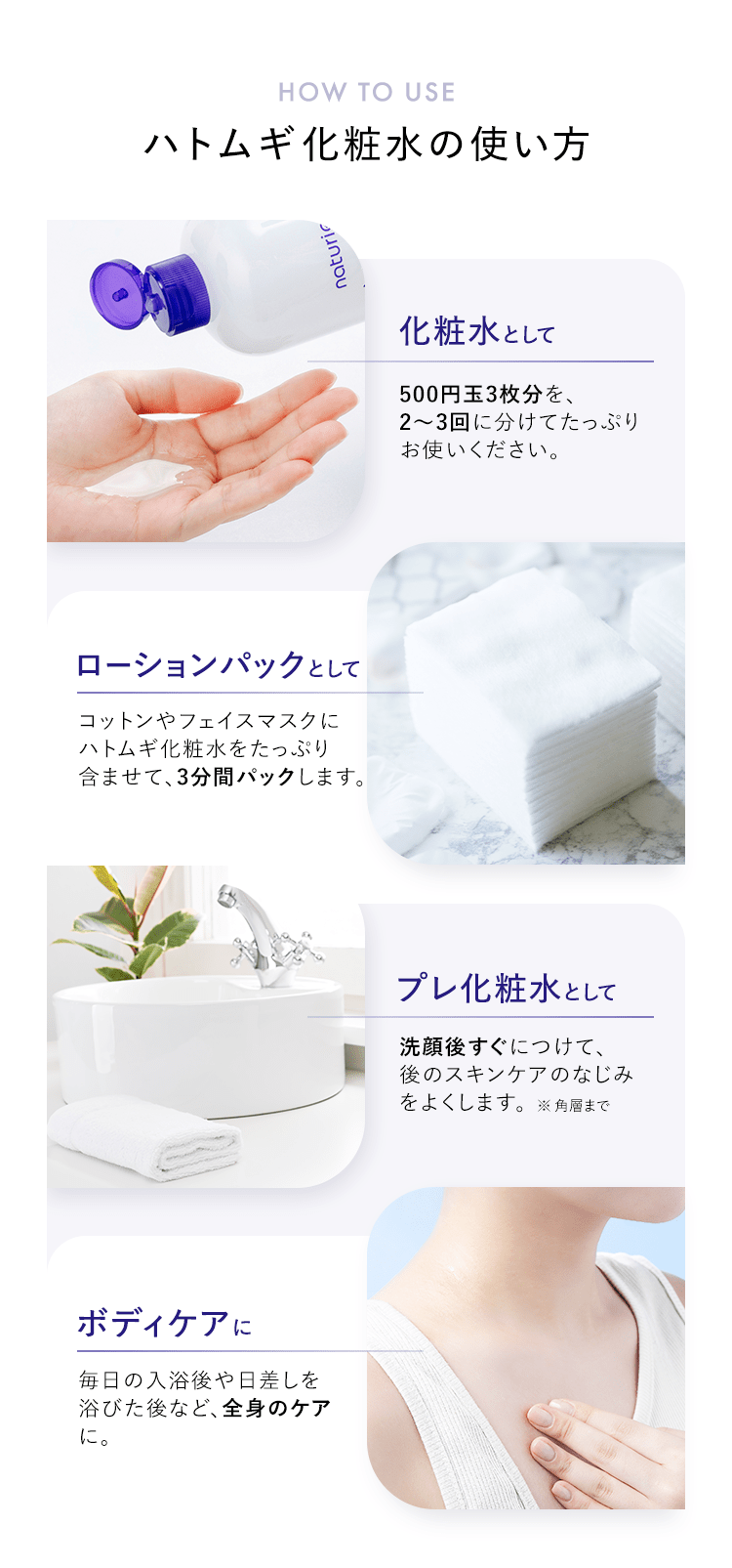ハトムギ化粧水の使い方